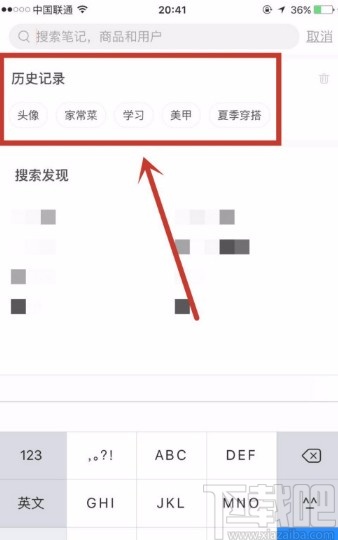 小红书APP查找搜索历史的方法