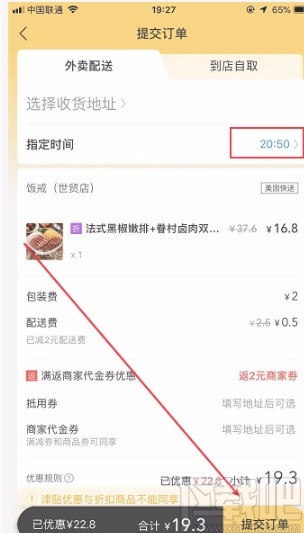 美团APP设置定时配送的方法