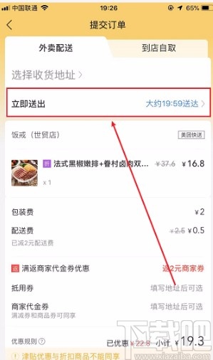 美团APP设置定时配送的方法