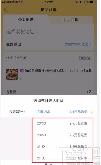 美团APP设置定时配送的方法