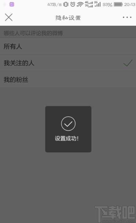 微博APP设置评论权限的方法