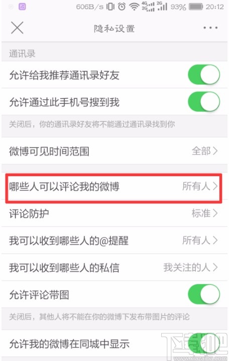 微博APP设置评论权限的方法