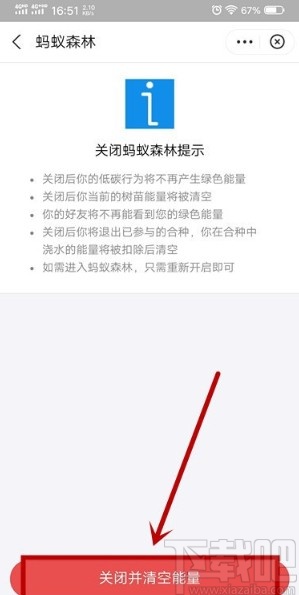 支付宝APP关闭蚂蚁森林的方法步骤