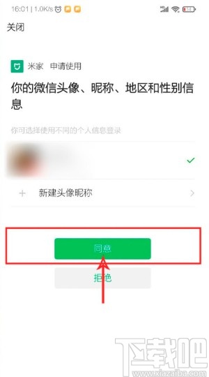 米家APP绑定微信账号的方法步骤