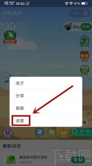 支付宝APP关闭蚂蚁森林的方法步骤