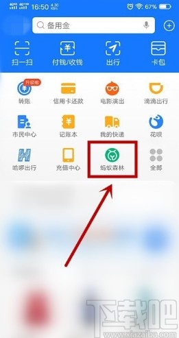 支付宝APP关闭蚂蚁森林的方法步骤