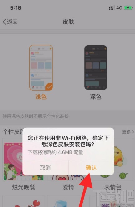 微博APP设置深色模式的方法