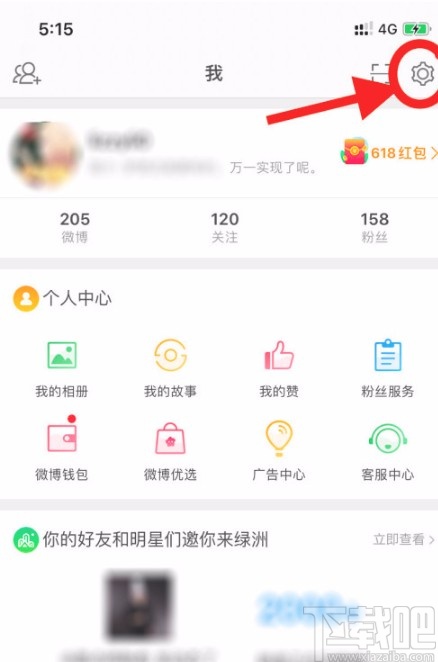 微博APP设置深色模式的方法