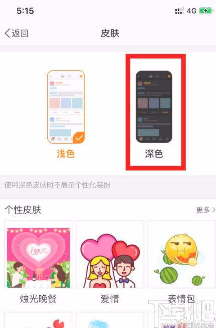 微博APP设置深色模式的方法