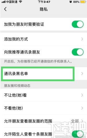 微信APP解除好友黑名单的方法步骤