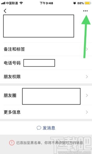 微信APP解除好友黑名单的方法步骤