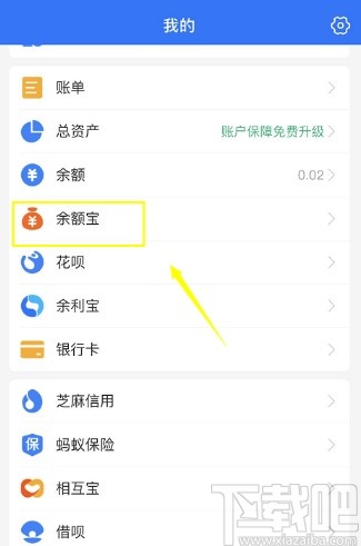 支付宝APP设置余额宝自动转入的方法