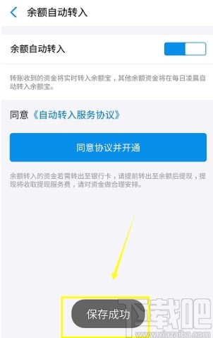 支付宝APP设置余额宝自动转入的方法