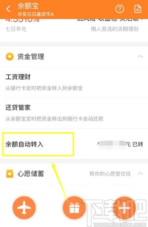 支付宝APP设置余额宝自动转入的方法