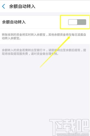 支付宝APP设置余额宝自动转入的方法