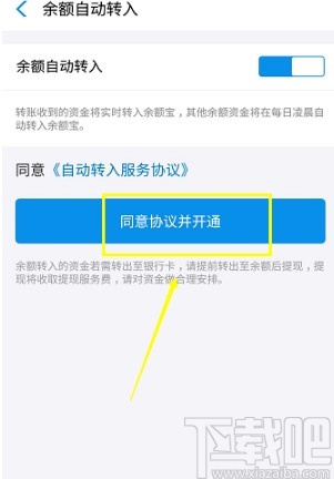 支付宝APP设置余额宝自动转入的方法