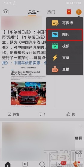 微博APP发图片的方法