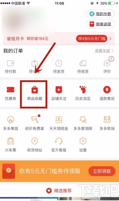 拼多多APP删除收藏商品的方法