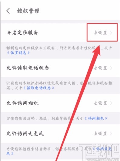 京东金融APP查看授权管理的方法