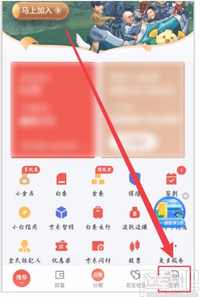 京东金融APP查看授权管理的方法