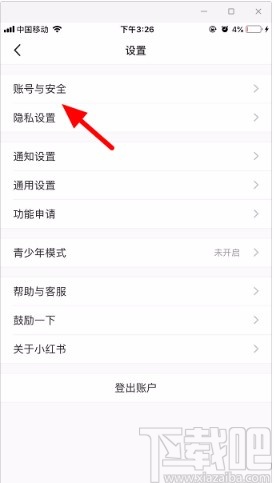 小红书APP设置密码的方法