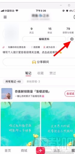 小红书APP设置密码的方法