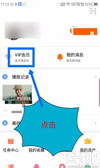 芒果tvAPP开通会员的方法