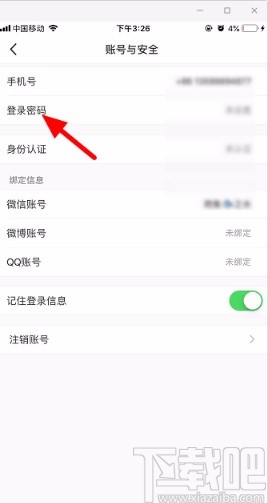 小红书APP设置密码的方法