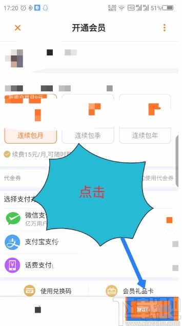 芒果tvAPP开通会员的方法