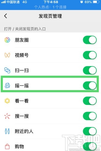 微信APP打开摇一摇功能的方法步骤