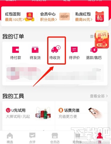 手机天猫APP查看物流信息的操作方法