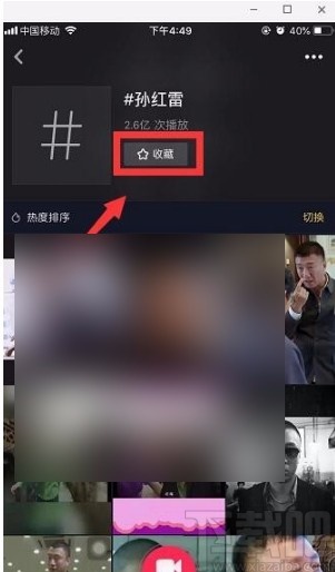 抖音短视频APP收藏话题的方法