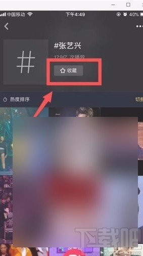 抖音短视频APP收藏话题的方法