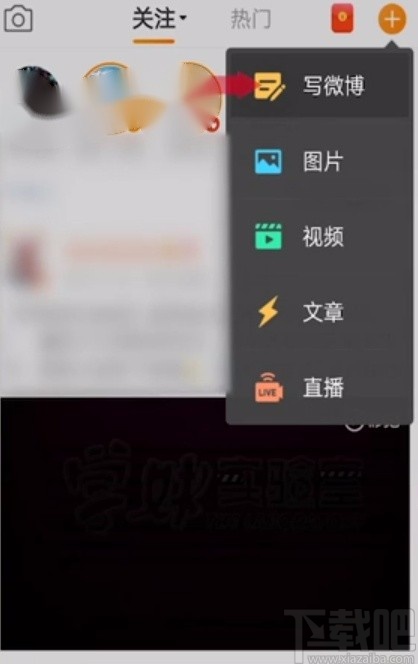 微博APP发布动态的方法