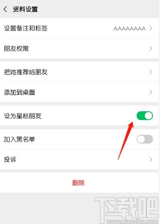 微信APP设置星标朋友的操作方法