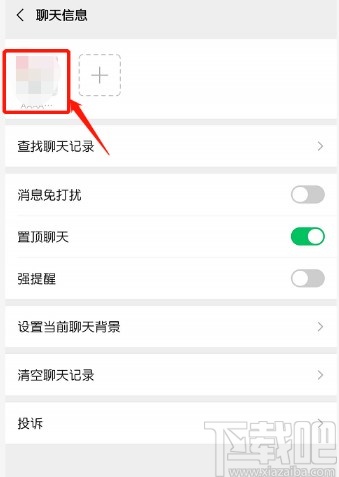 微信APP设置星标朋友的操作方法