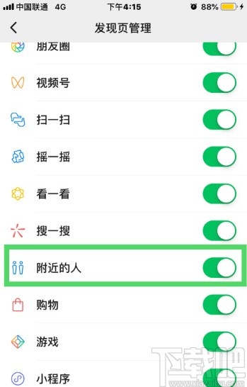 微信APP打开附近的人的操作方法