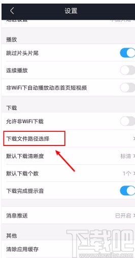 优酷视频APP设置视频下载路径的方法