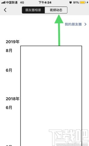 手机微信删除视频动态的方法