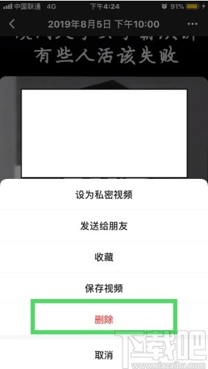 手机微信删除视频动态的方法