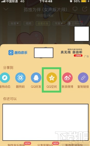 酷狗音乐APP分享歌曲的方法步骤