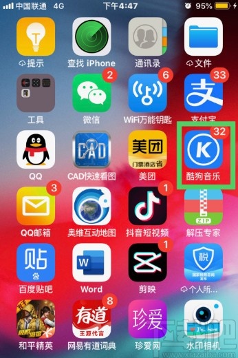 酷狗音乐APP分享歌曲的方法步骤