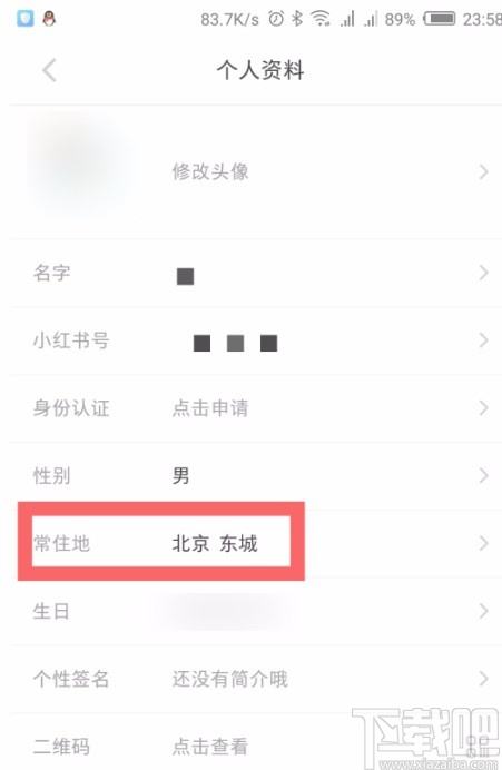 小红书APP修改位置信息的方法