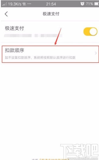 美团APP设置付款顺序的方法