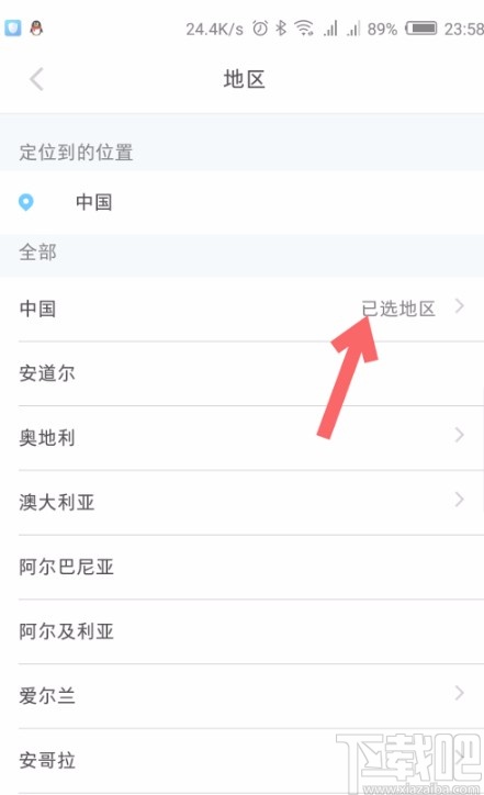 小红书APP修改位置信息的方法