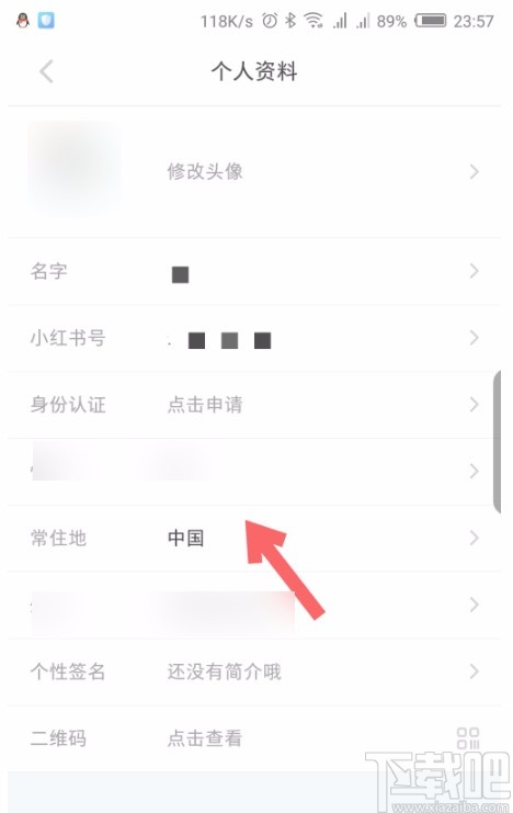 小红书APP修改位置信息的方法