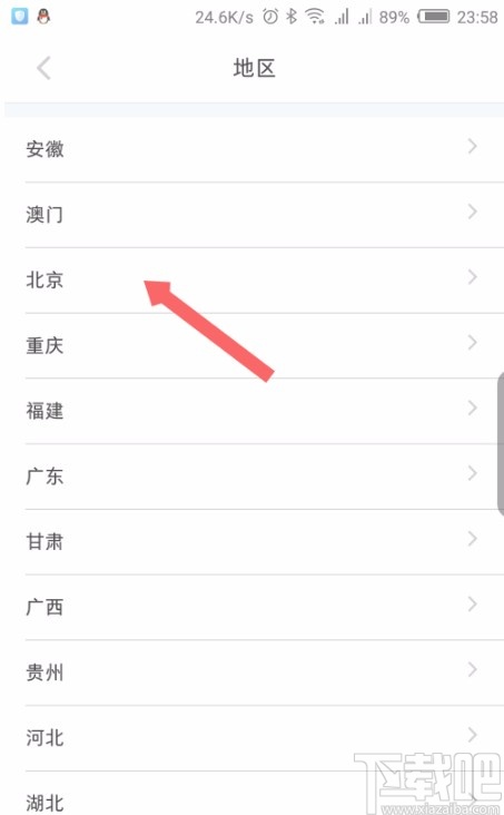 小红书APP修改位置信息的方法