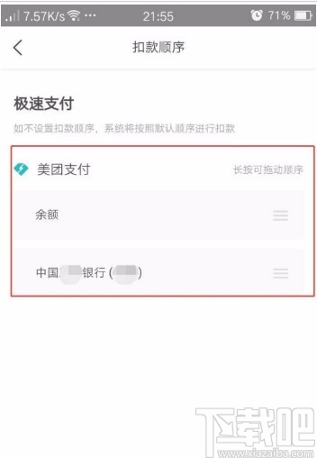 美团APP设置付款顺序的方法