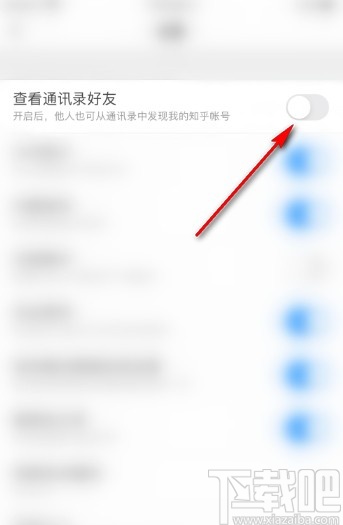 知乎APP开启查看通讯录好友功能的方法