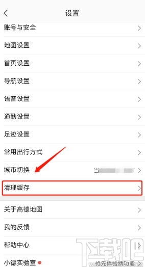 高德地图APP清理缓存的操作方法